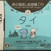 Nintendo Tabi no Yubisashi Kaiwachou DS: DS Series 1 Thai