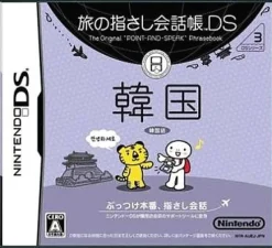 Nintendo Tabi no Yubisashi Kaiwachou DS: DS Series 3 Kankoku