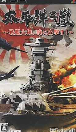 System Soft Taiheiyou no Arashi: Senkan Yamato, Akatsuki ni Shutsugekisu Hot