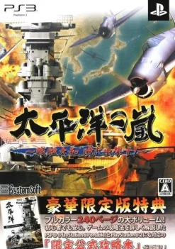 Hot System Soft Taiheiyou no Arashi: Senkan Yamato, Akatsuki ni Shutsugekisu [Luxury Limited Edition]