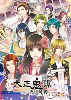 Clearance QuinRose Taishou Kitan: Kotonoba Sakura [Limited Edition]