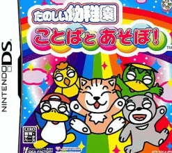 Clearance Compile Tanoshii Youchien: Kotoba to Asobo!