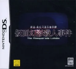 Genki Tantei Kibukawa Ryosuke Jiken Dan: The Masquerade Lullaby