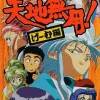 Banpresto Tenchi Muyou! Game-Hen