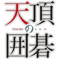 NCS Tenchou no Igo (Mynavi Best) Hot