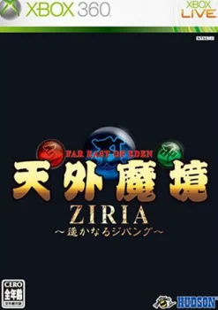 New Hudson Tengai Makyou: Ziria