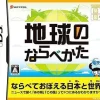 Success Tenohira Gakushuu: Chikyuu no Narabe Kata
