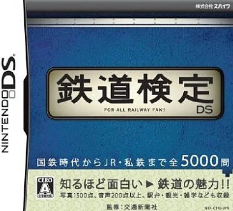 Spike Tetsudou Kentei DS Hot