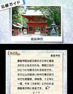 Sonic Powered Tetsudou Nippon! Rosen no Tabi: Kashima Rinkai Tetsudou Hen New