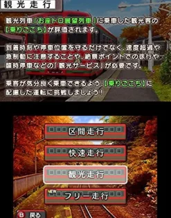 Hot Sonic Powered Tetsudou Nippon! Rosen Tabi: Aizu Tetsudou Hen