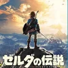 Nintendo The Legend of Zelda: Breath of the Wild Clearance