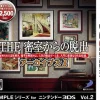 D3 Publisher The Misshitsukara no Dasshutsu Archives 1 (Simple Series for 3DS Vol. 2) Clearance