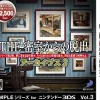 D3 Publisher The Misshitsukara no Dasshutsu Archives 2 (Simple Series for 3DS Vol. 2) Best