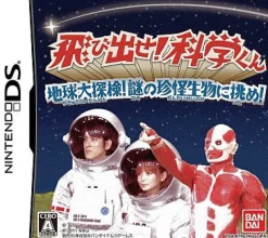 Bandai Namco Games Tobidase! Kagaku-kun Chikyuu Daitanken! Nazo no Chinkai Seibutsu ni Idome! Clearance