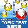 Outlet Media-5 TOEIC Test: Jissen Tokkun