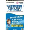 Media-5 TOEIC Test Portable Online
