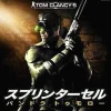 Ubisoft Tom Clancy's Splinter Cell Pandora Tomorrow Outlet