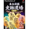 Mainichi Toudai Shogi: Jouseki Dojo Kanketsuhen (Mycom Best) Best
