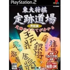 Mainichi Toudai Shogi: Jouseki Dojo Kanketsuhen (Mycom Best) Best