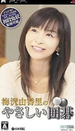 Best NCS Umewaza Ykari no Yasashi Igo