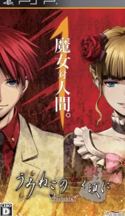 Alchemist Umineko no Naku Koro ni Portable 1 Clearance