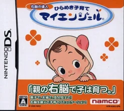 Namco Unou no Tatsujin: Hirameki Kosodate My Angel Outlet