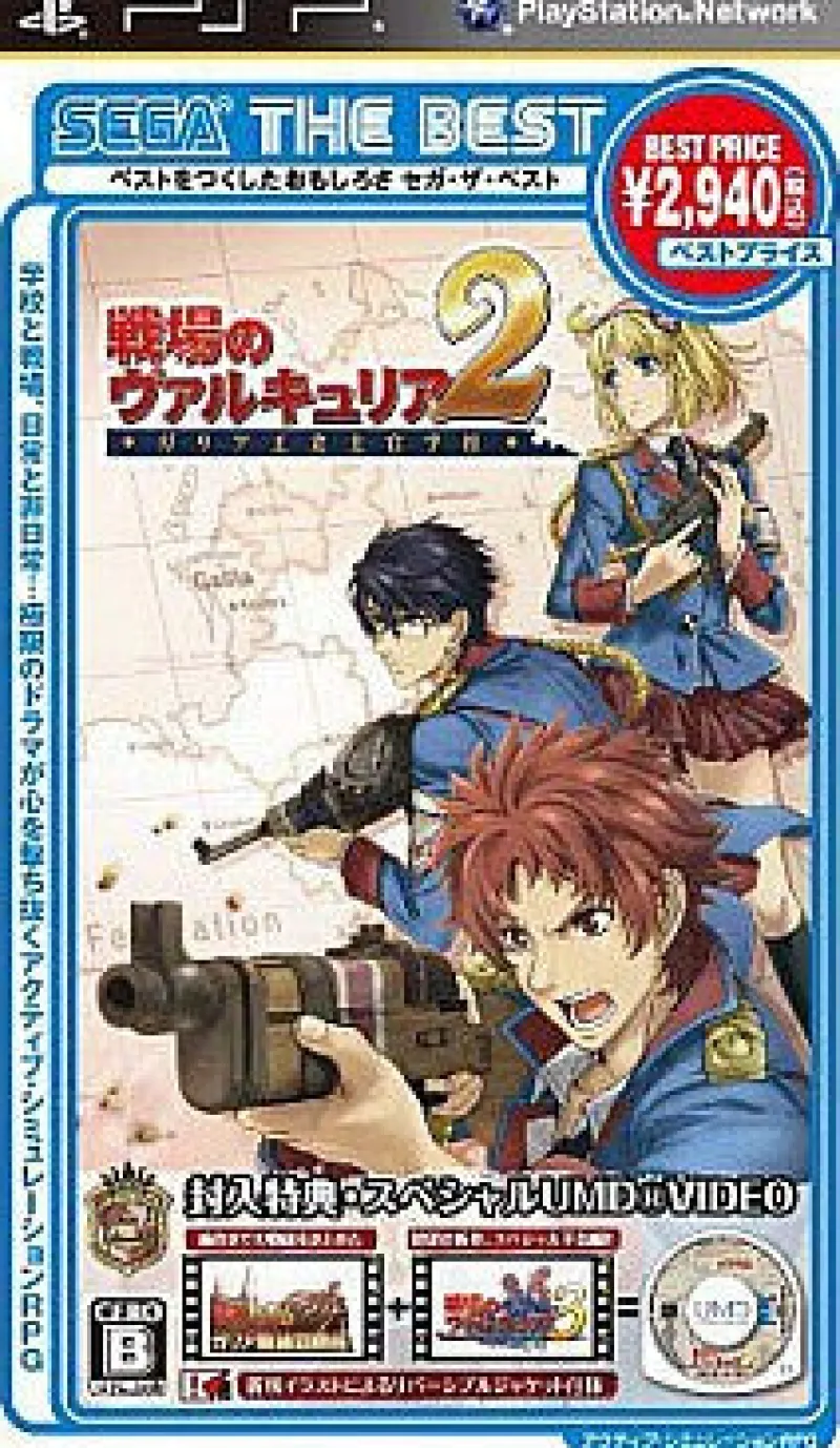 Hot Sega Valkyria Chronicles 2 ( the Best)