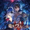 Compile Heart VARNIR OF THE DRAGON STAR: ECDYSIS OF THE DRAGON