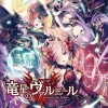 Compile Heart VARNIR OF THE DRAGON STAR: ECDYSIS OF THE DRAGON - Limited Edition Hot