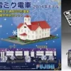 Fujimi Vocaloid - Hatsune Miku - Model Train - Snow Miku Train 2014 - 1/150 - Sapporo City Transportation Bureau Type 3300 Sale
