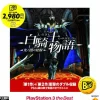 Sony Computer Entertainment White Knight Chronicles II (PlayStation 3 the Best) Clearance