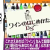 Square Enix Wine no Hajimekata DS Online