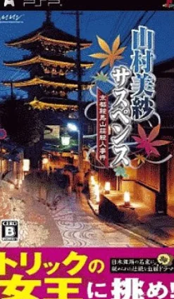 Marvelous Entertainment Yamamura Misa Suspense: Kyoto Kuramayama Shou Satsujin Jiken Sale