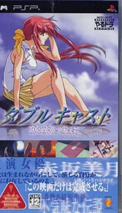 Sony Computer Entertainment Yarudora Portable: Double Cast Outlet