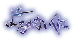 Sale Gust Yorunonaikuni (Koei Tecmo the Best)