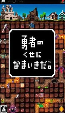 Discount Sony Computer Entertainment Yuusha no Kuse ni Namaikida. (PSP the Best)