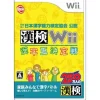 Rocket Company Zaidanhoujin Nippon Kanji Nouryoku Kentei Kyoukai Kounin: Kanken Wii Clearance