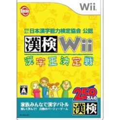 Rocket Company Zaidanhoujin Nippon Kanji Nouryoku Kentei Kyoukai Kounin: Kanken Wii Clearance